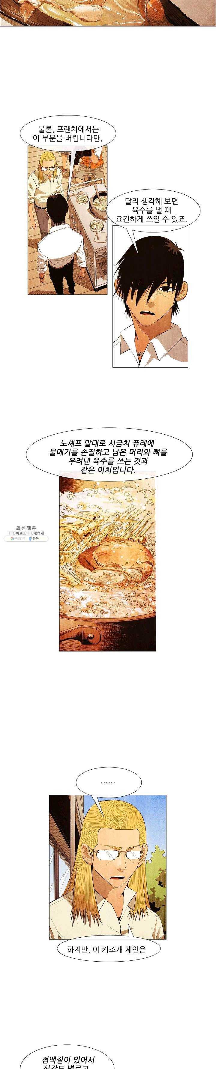 미슐랭스타 시즌3 15화 1