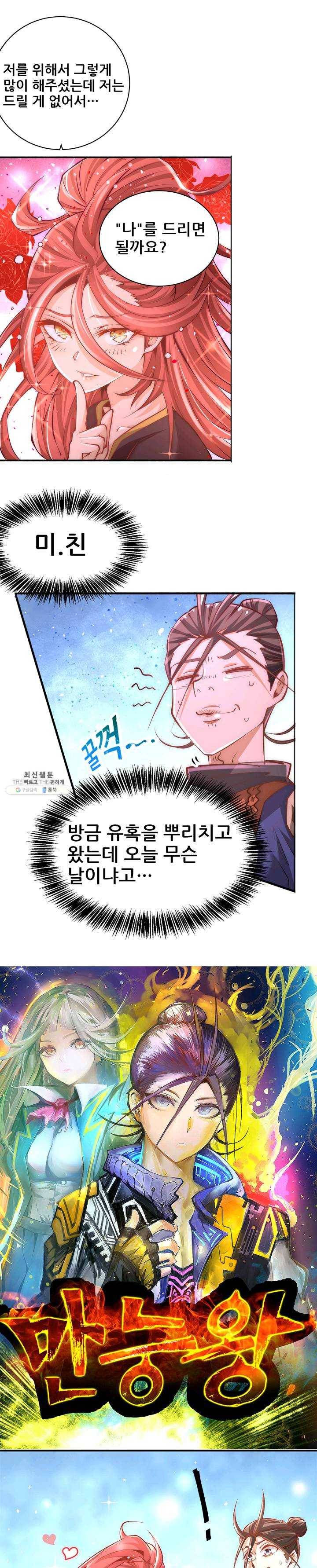 만능왕:81화 1