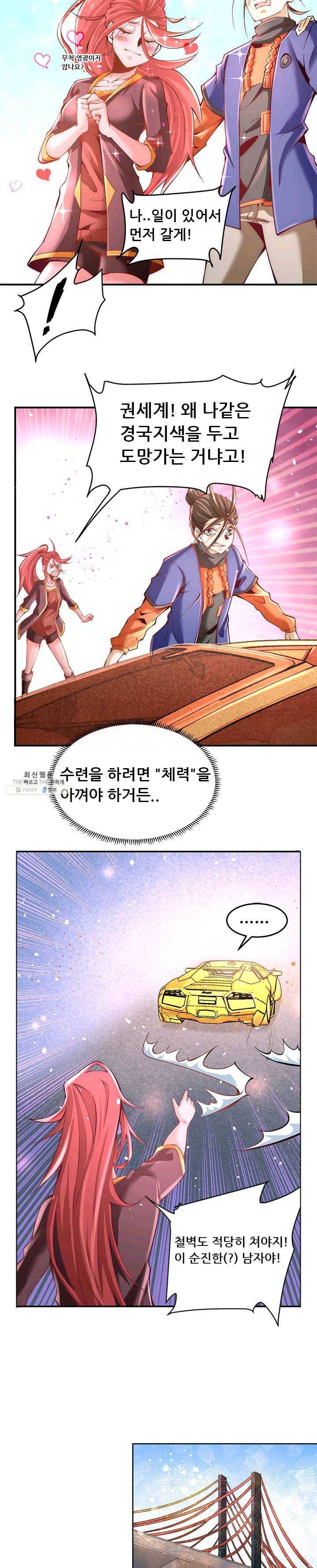 만능왕:81화 2