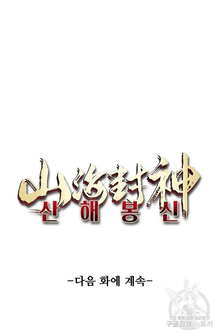 산해봉신 89화 휴재, 연재중단 66