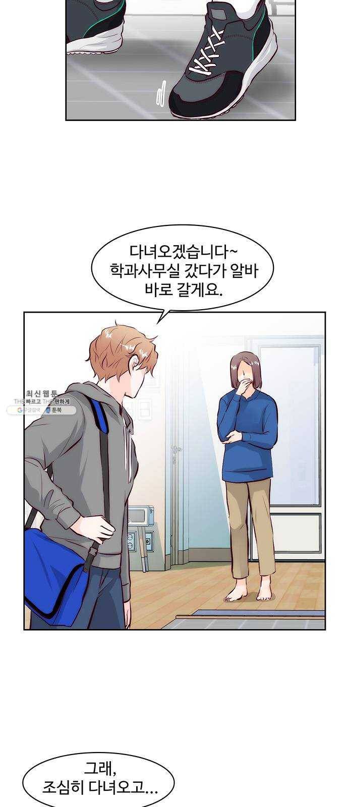 모어 라이프 5화 아르바이트 2