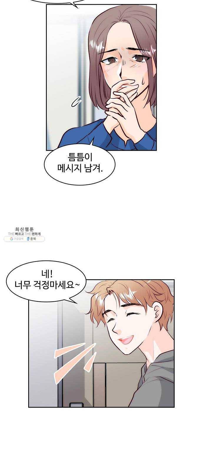 모어 라이프 5화 아르바이트 3