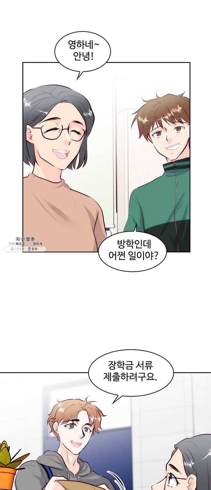 모어 라이프 5화 아르바이트 8