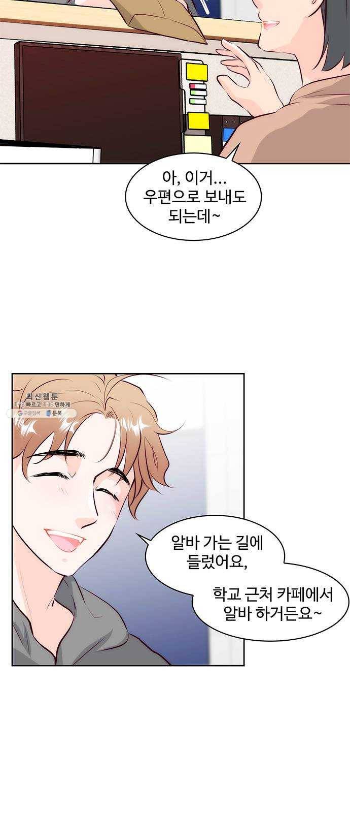 모어 라이프 5화 아르바이트 9