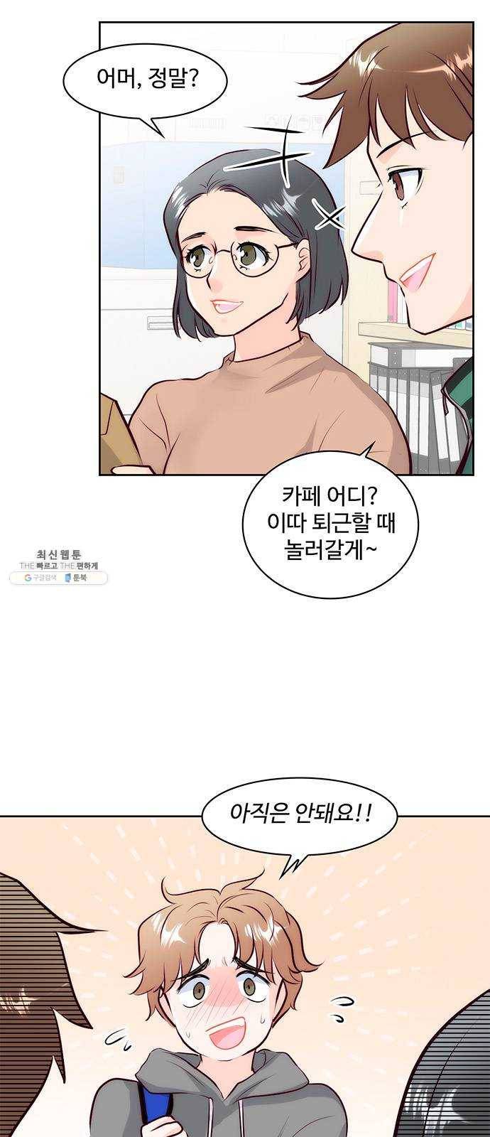 모어 라이프 5화 아르바이트 10