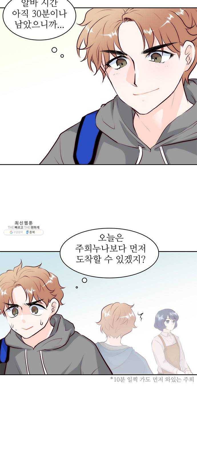 모어 라이프 5화 아르바이트 14