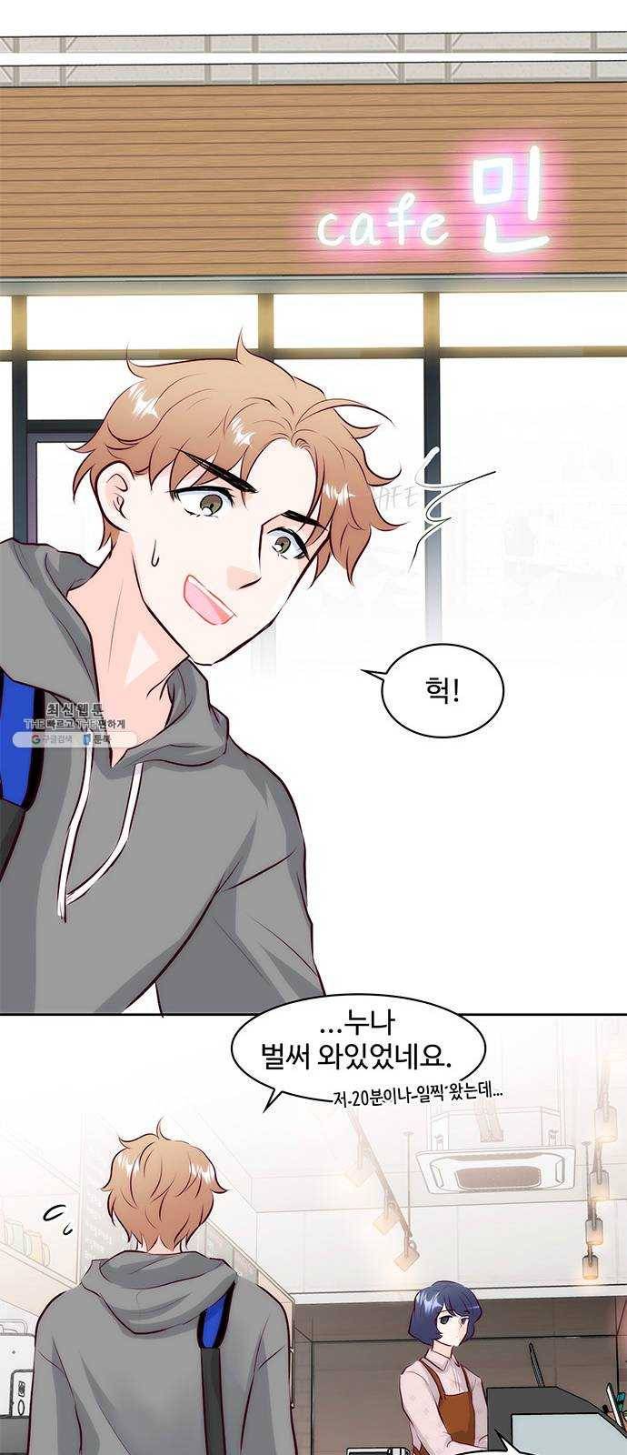 모어 라이프 5화 아르바이트 17