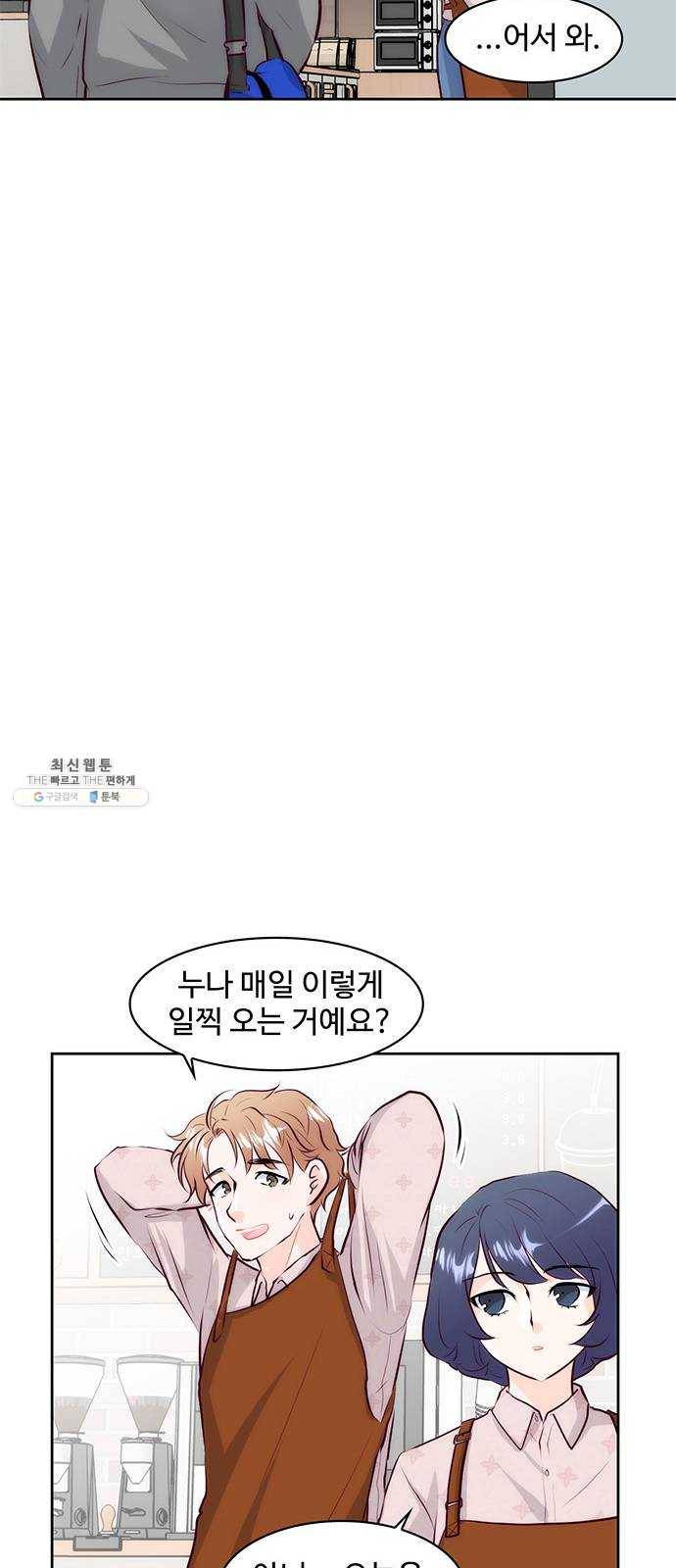 모어 라이프 5화 아르바이트 18