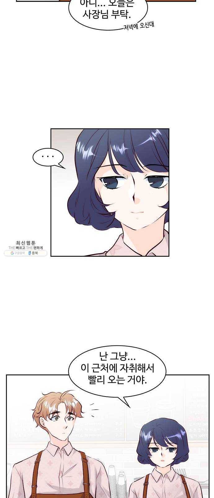 모어 라이프 5화 아르바이트 19