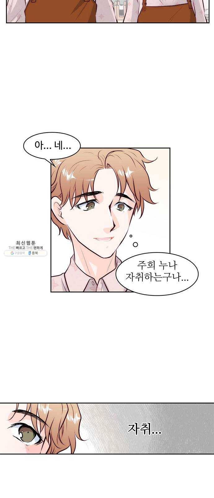 모어 라이프 5화 아르바이트 20