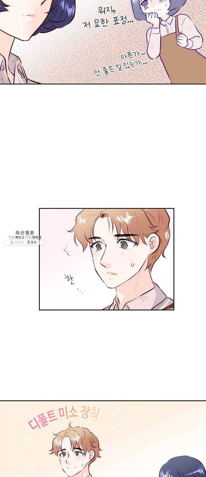 모어 라이프 5화 아르바이트 23