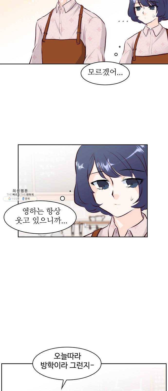 모어 라이프 5화 아르바이트 24