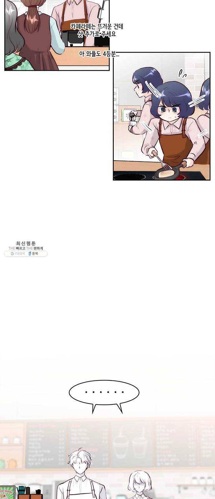 모어 라이프 5화 아르바이트 29
