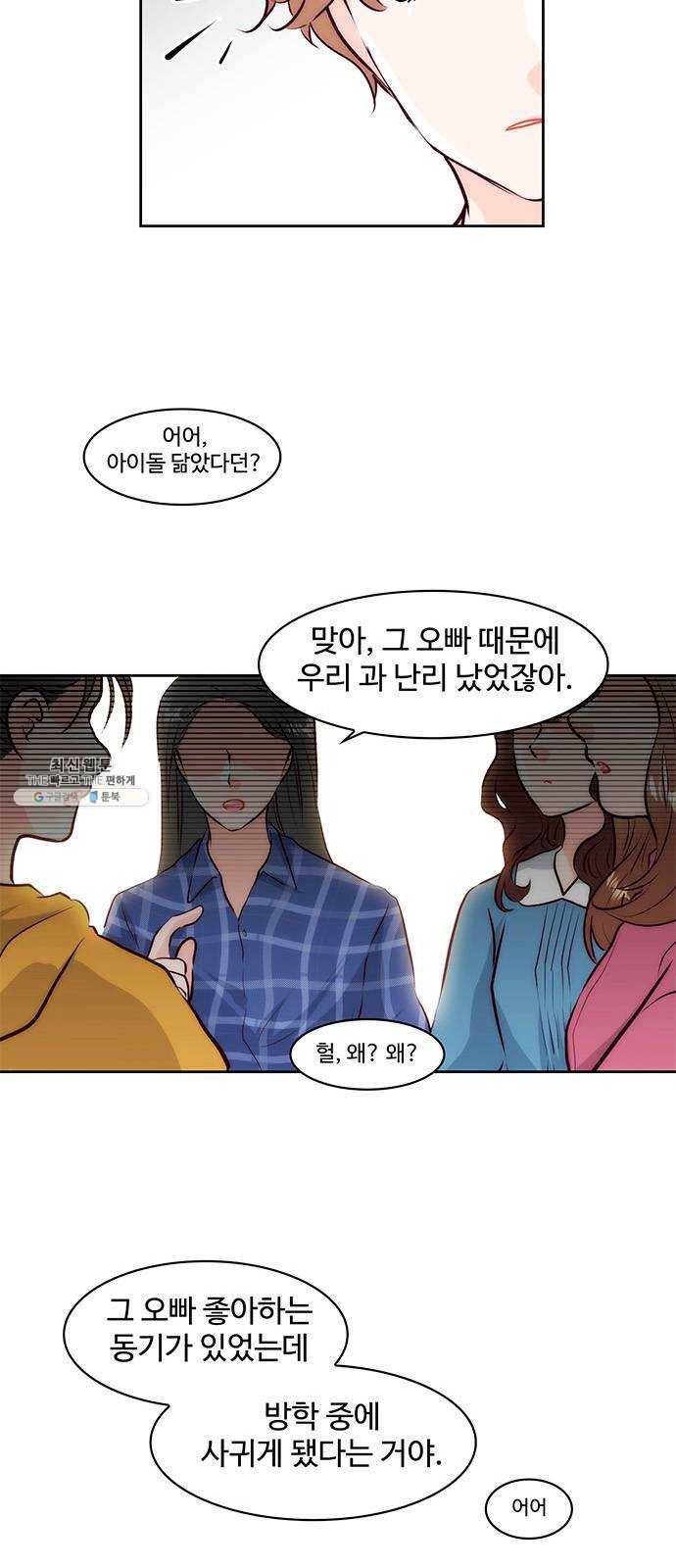 모어 라이프 5화 아르바이트 33