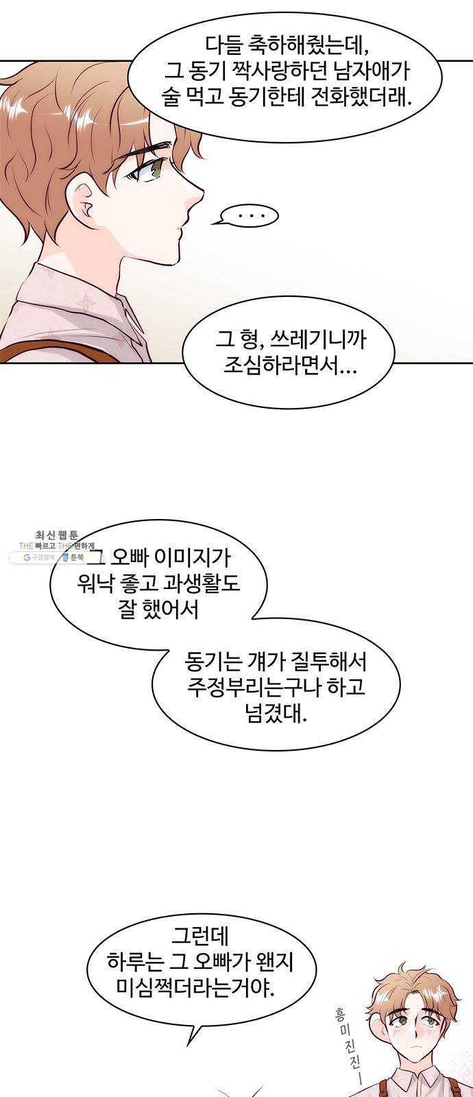 모어 라이프 5화 아르바이트 34