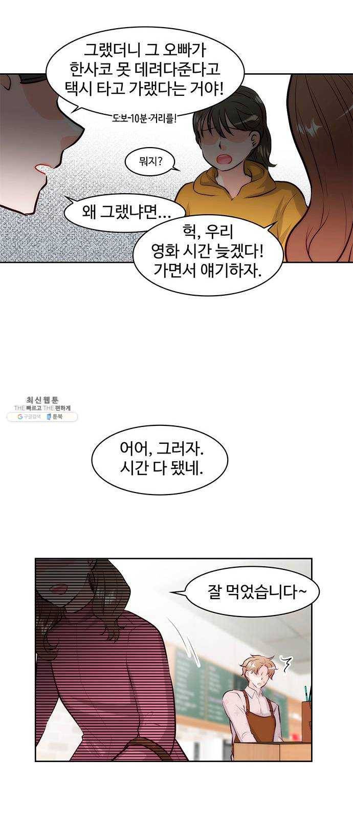 모어 라이프 5화 아르바이트 36