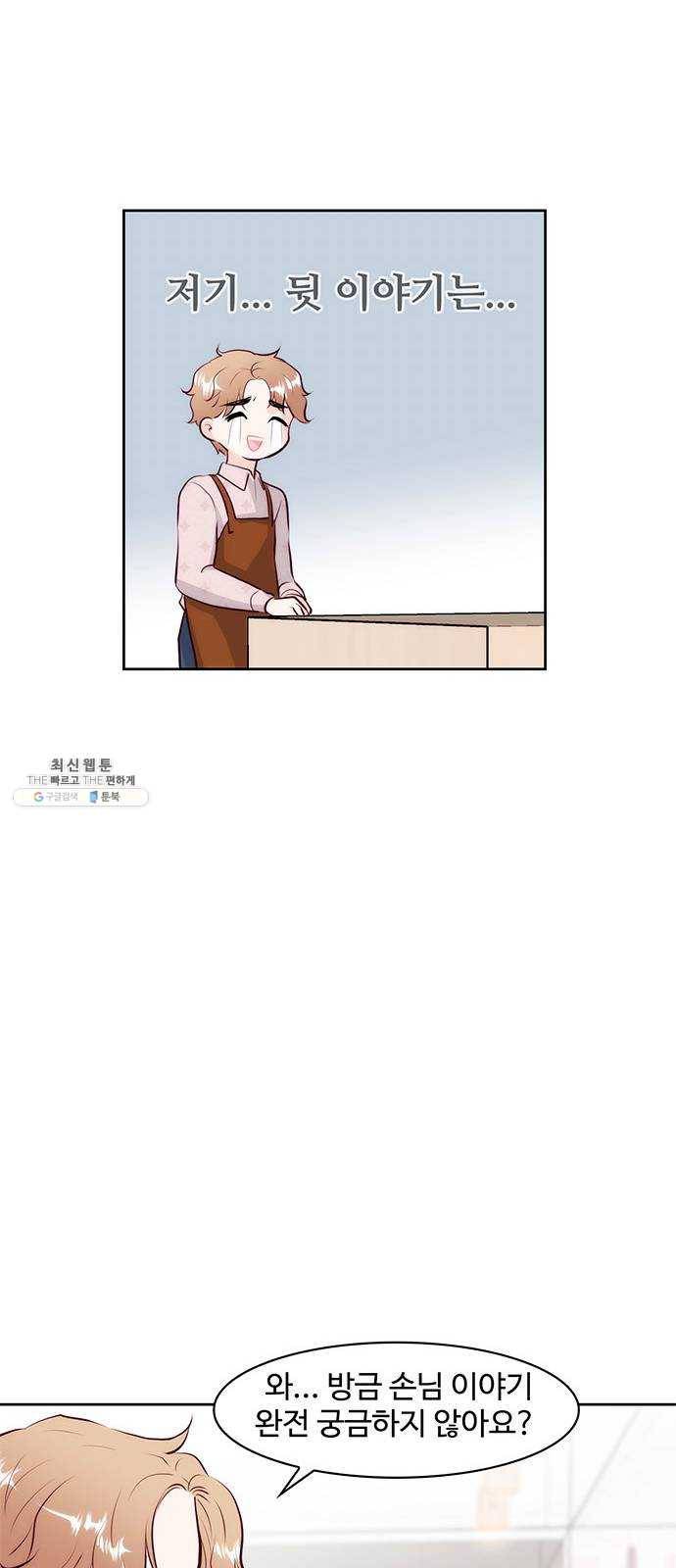 모어 라이프 5화 아르바이트 38