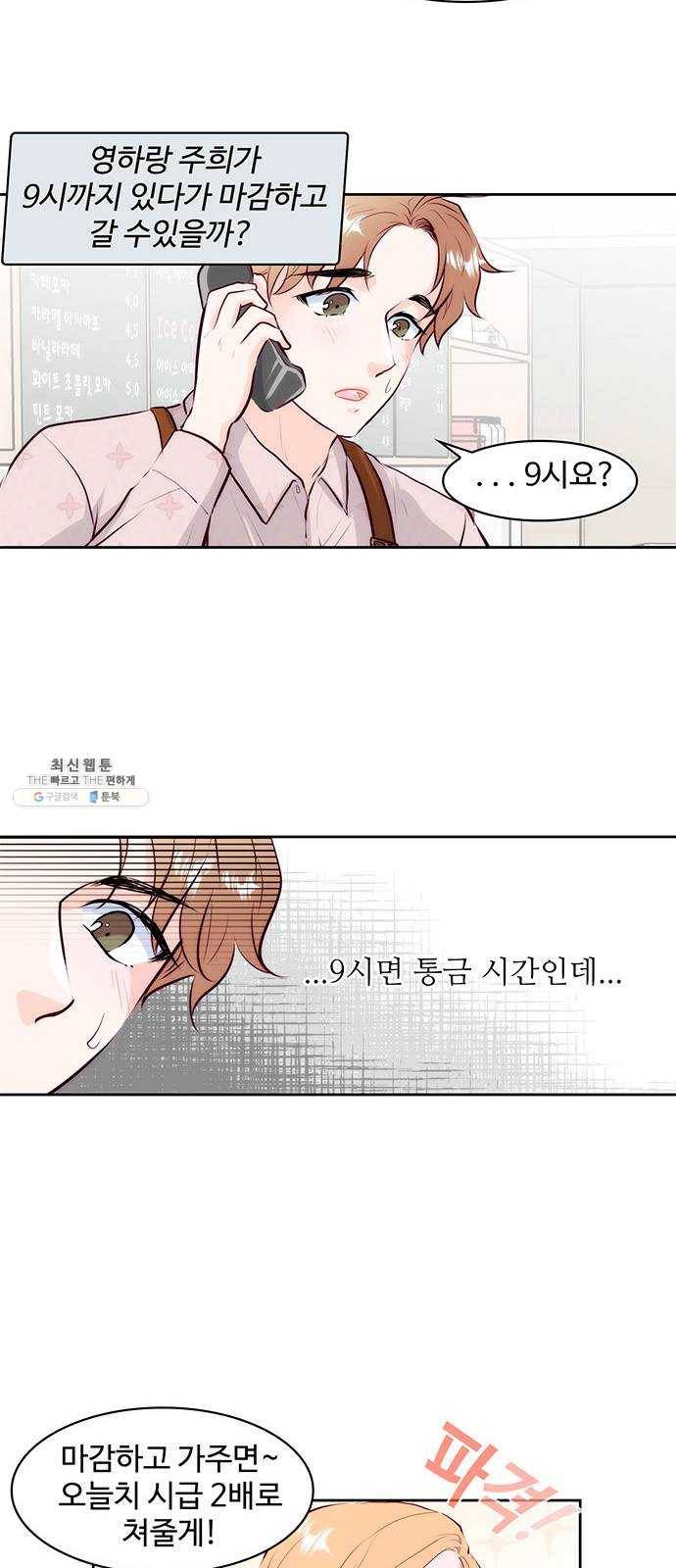 모어 라이프 5화 아르바이트 43