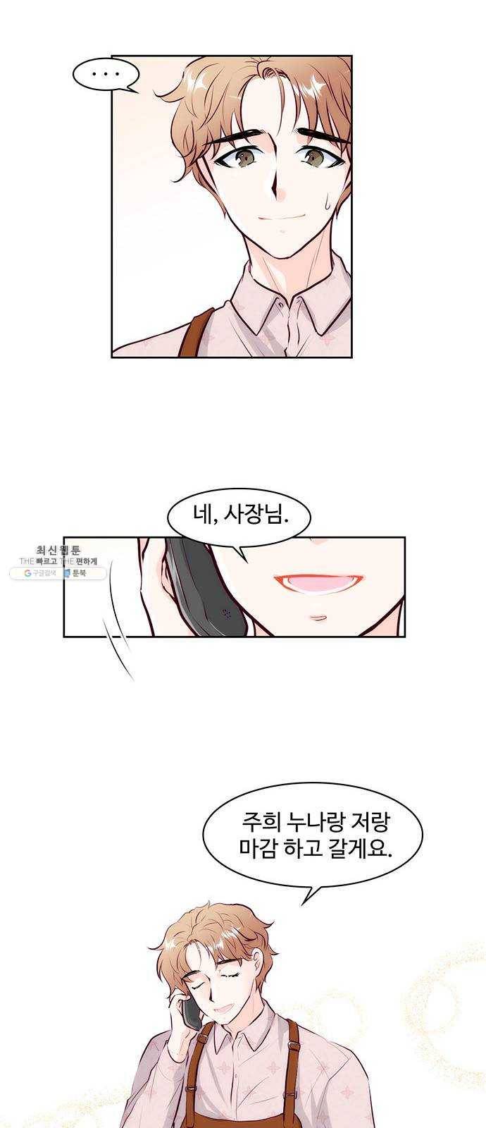 모어 라이프 5화 아르바이트 45