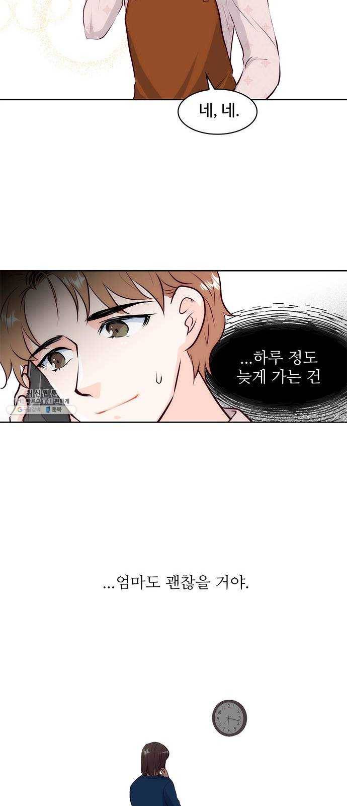 모어 라이프 5화 아르바이트 46