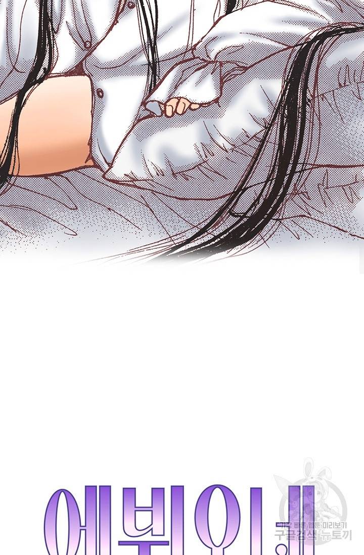 에뷔오네 15화 2