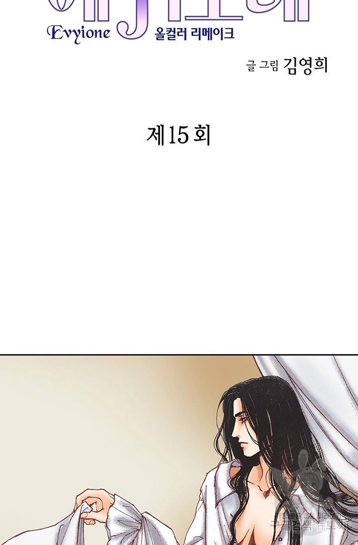 에뷔오네 15화 3