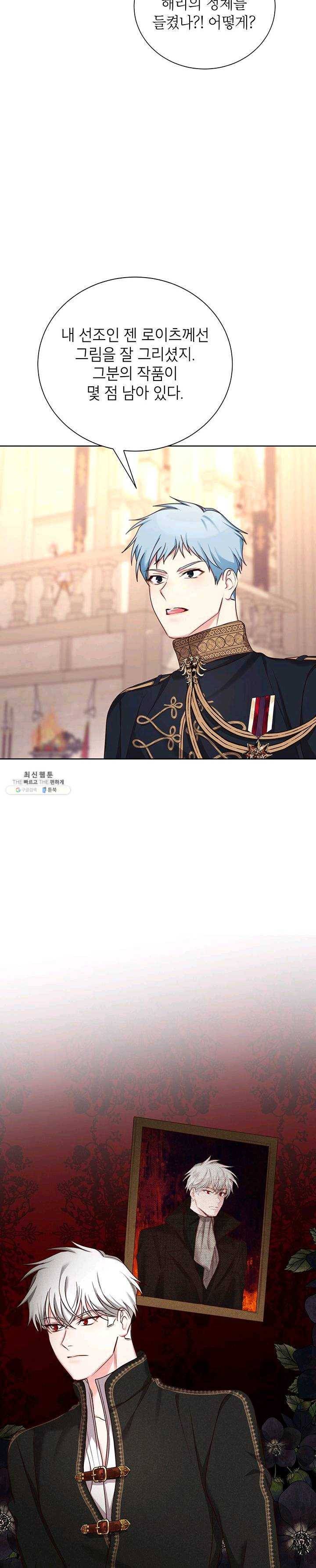 그냥 악역으로 살겠습니다 33화 5