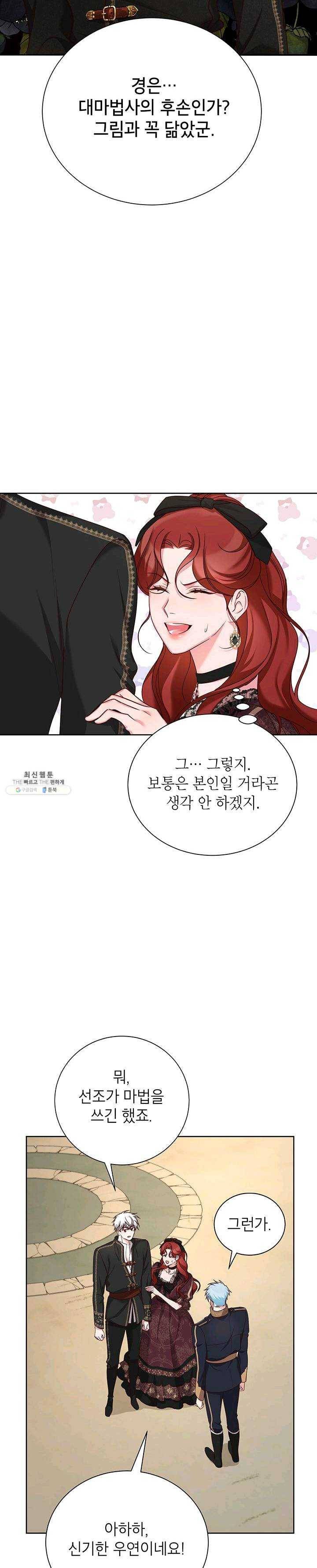 그냥 악역으로 살겠습니다 33화 6