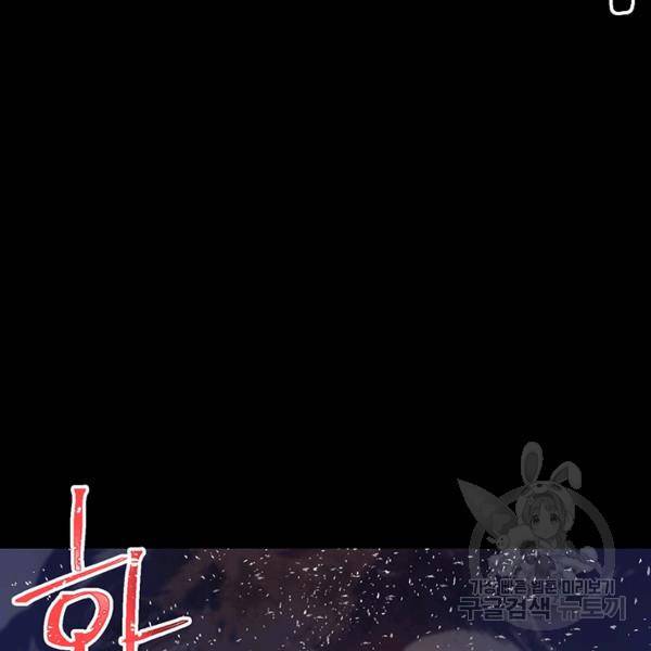악당에게 사랑을 강요받고 있습니다 63화 3