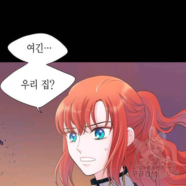 악당에게 사랑을 강요받고 있습니다 63화 7