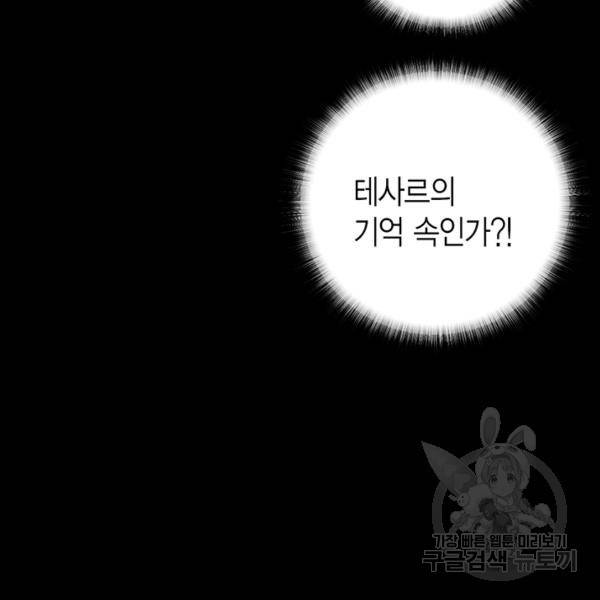 악당에게 사랑을 강요받고 있습니다 63화 9