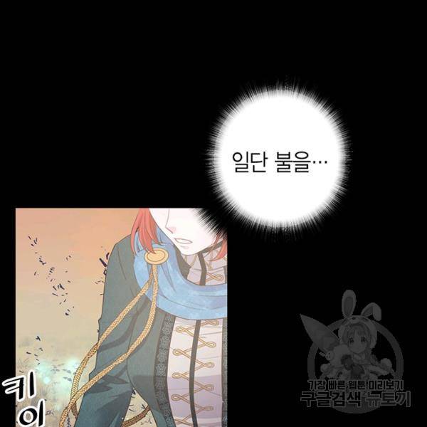 악당에게 사랑을 강요받고 있습니다 63화 10