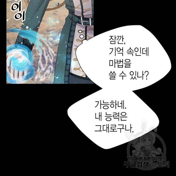 악당에게 사랑을 강요받고 있습니다 63화 11