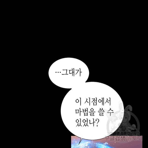 악당에게 사랑을 강요받고 있습니다 63화 12