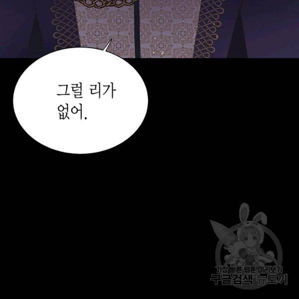 악당에게 사랑을 강요받고 있습니다 63화 16