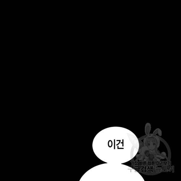 악당에게 사랑을 강요받고 있습니다 63화 29