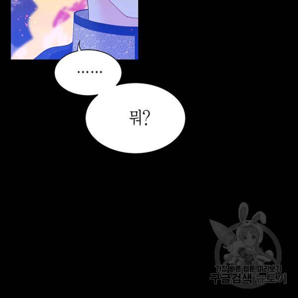 악당에게 사랑을 강요받고 있습니다 63화 33