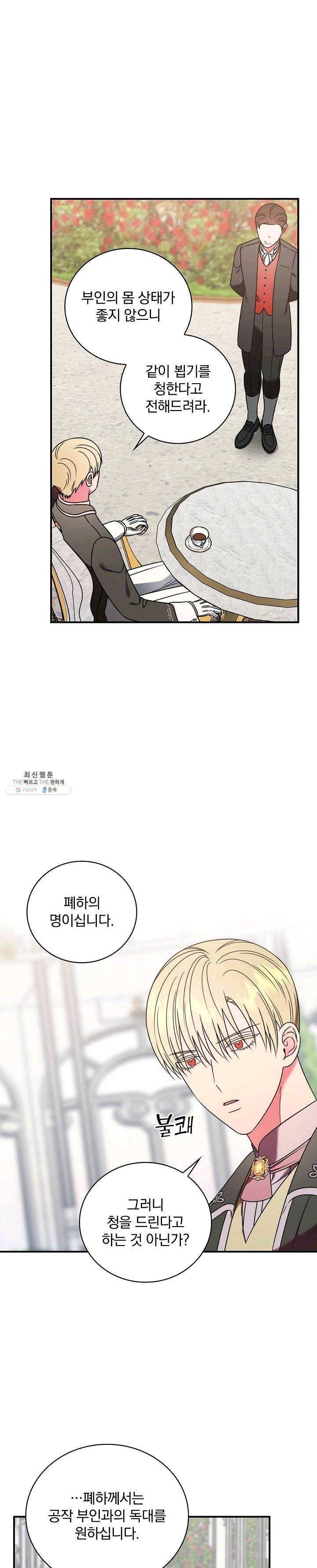 유리온실의 공작 부인 26화 1