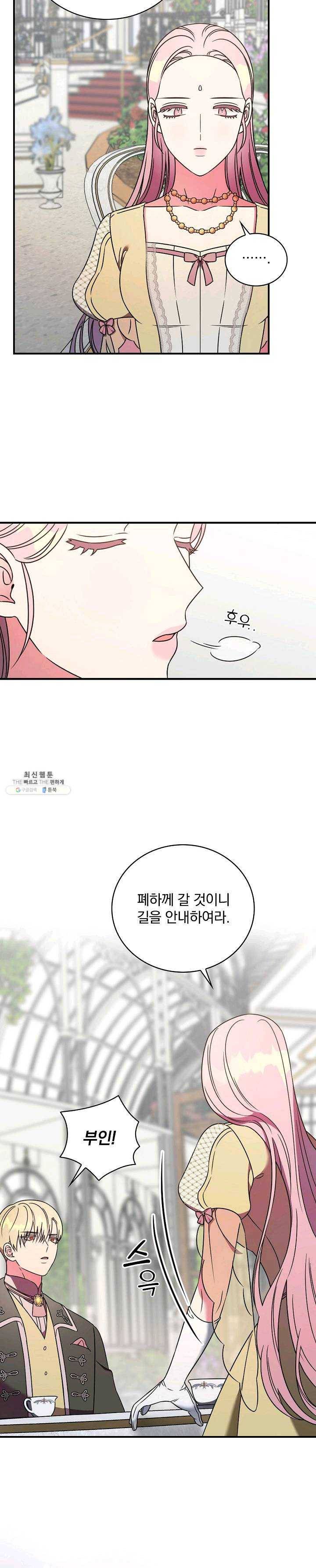 유리온실의 공작 부인 26화 2
