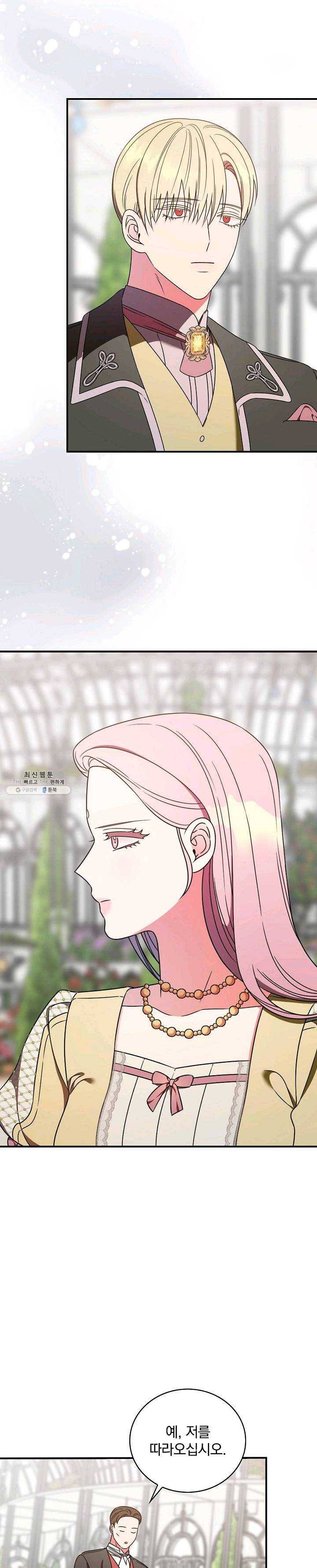 유리온실의 공작 부인 26화 3