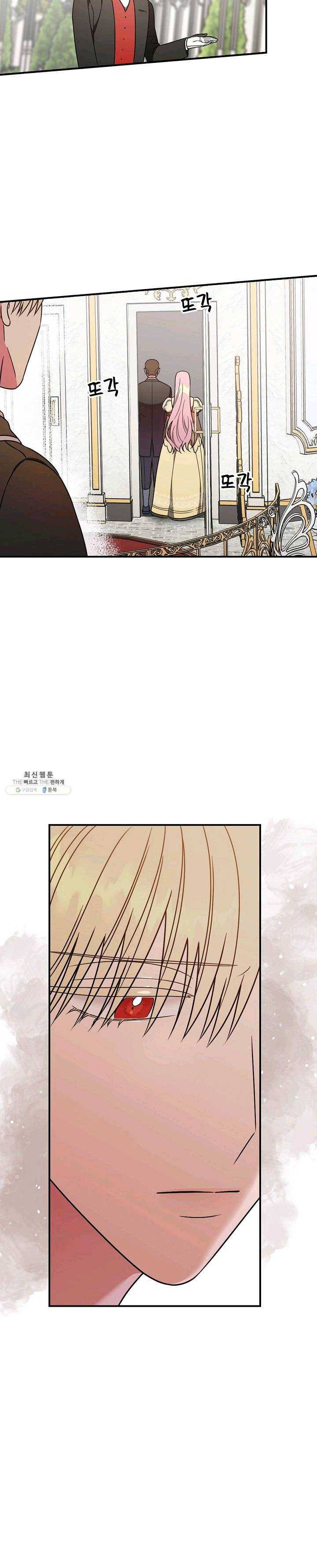 유리온실의 공작 부인 26화 4