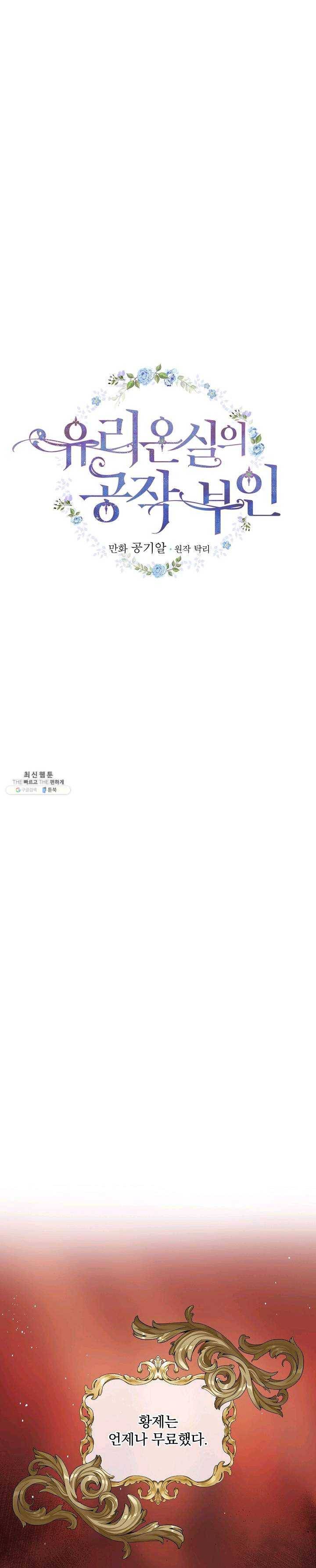 유리온실의 공작 부인 26화 5