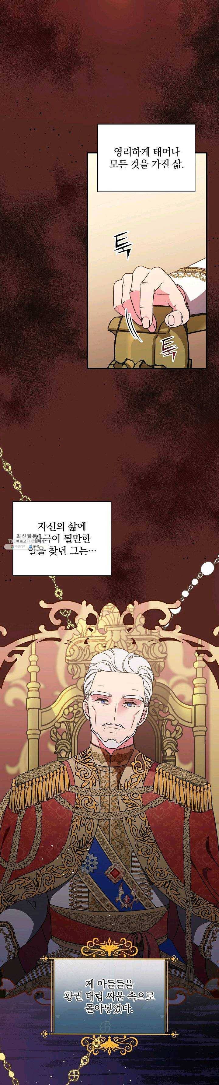 유리온실의 공작 부인 26화 6