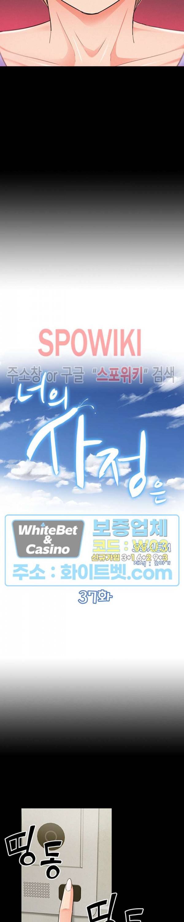 너의 사정은 37화 3