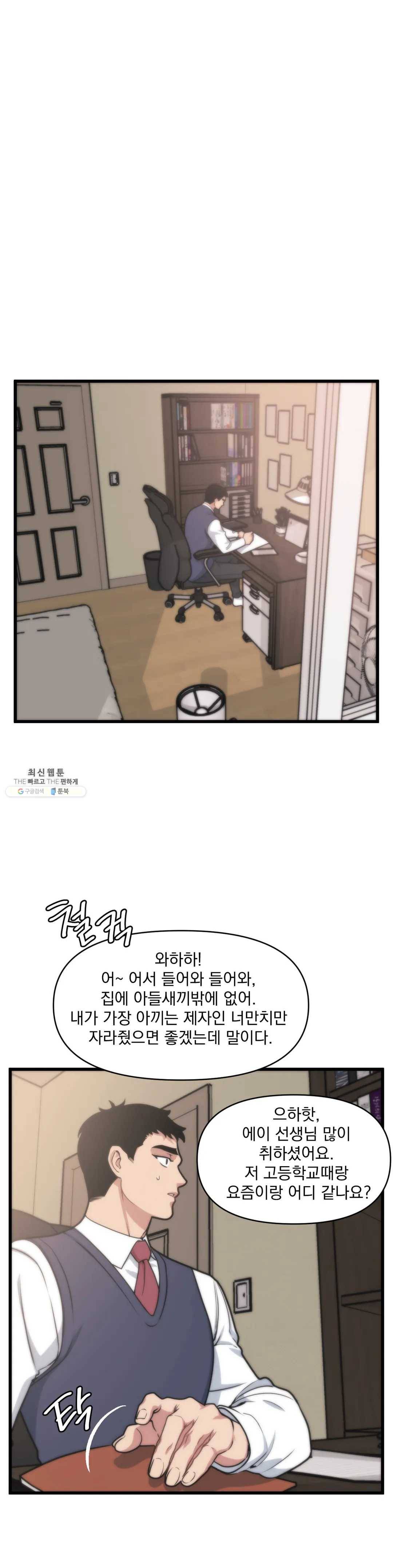 마이크 없이도 들려 14화 1