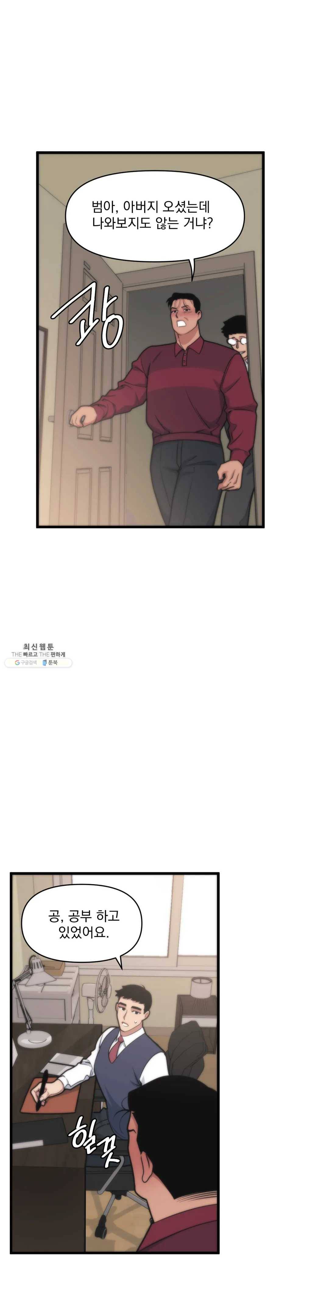 마이크 없이도 들려 14화 2