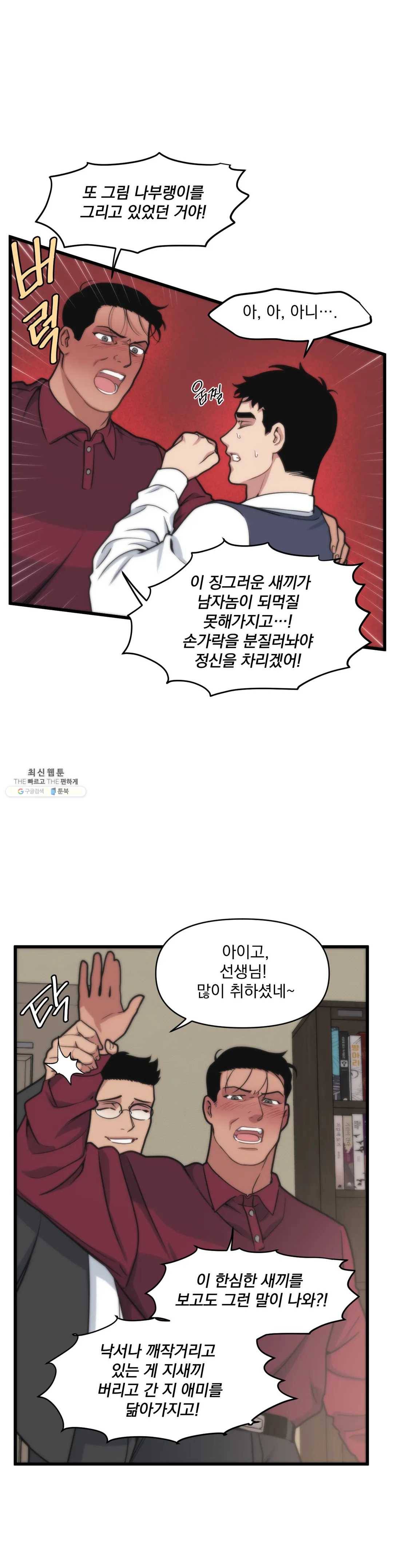 마이크 없이도 들려 14화 3