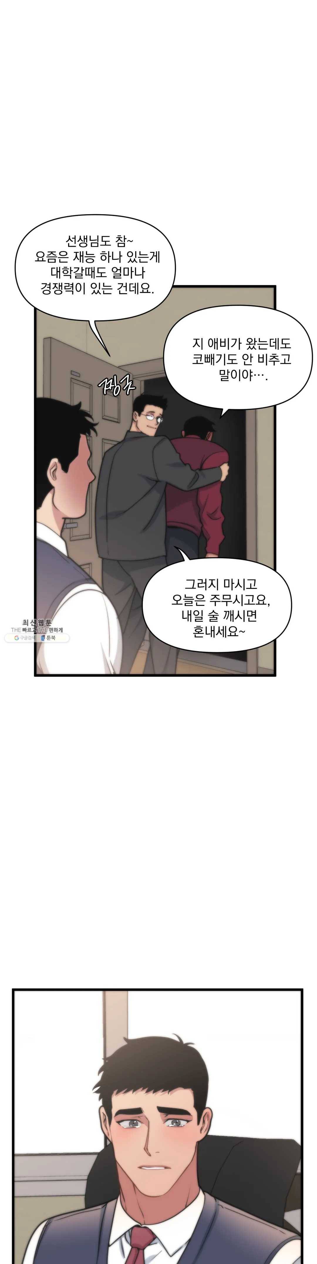 마이크 없이도 들려 14화 4