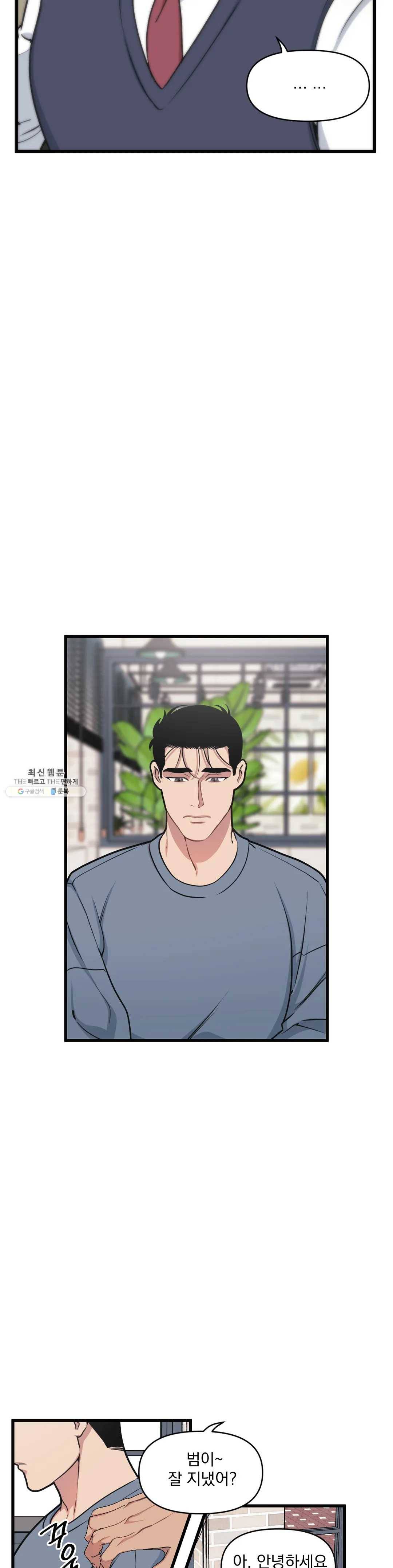 마이크 없이도 들려 14화 5