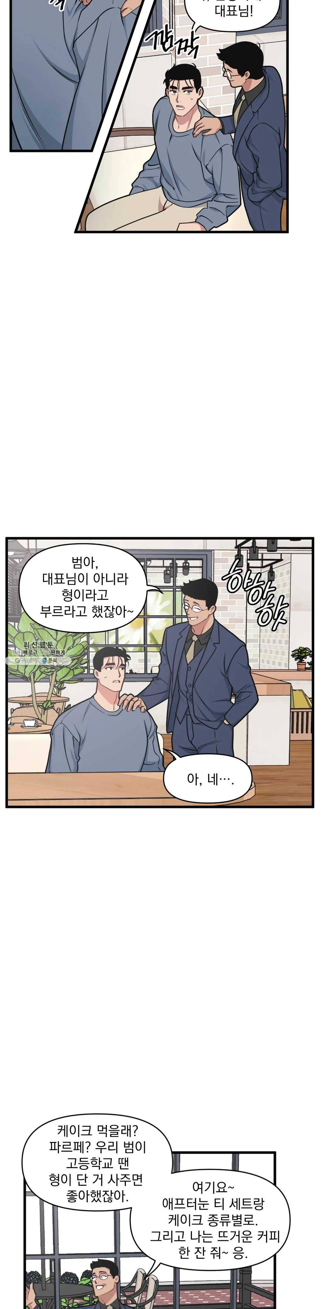 마이크 없이도 들려 14화 6